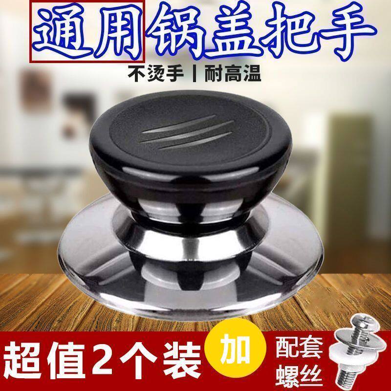 炒锅蒸锅玻璃锅盖配件通用防烫提手锅盖顶珠顶帽手柄
