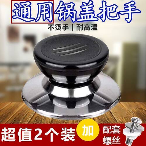 炒锅蒸锅玻璃锅盖配件通用防烫提手锅盖顶珠顶帽手柄