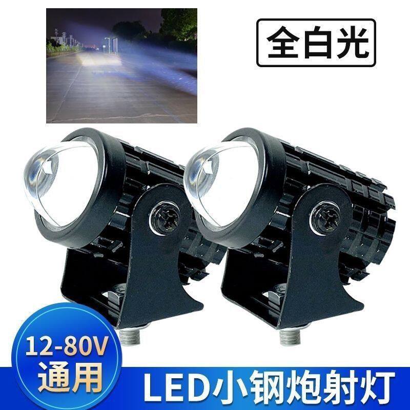 强光小钢炮电动车 led 灯摩托车改装射灯通用远近黄白光车灯