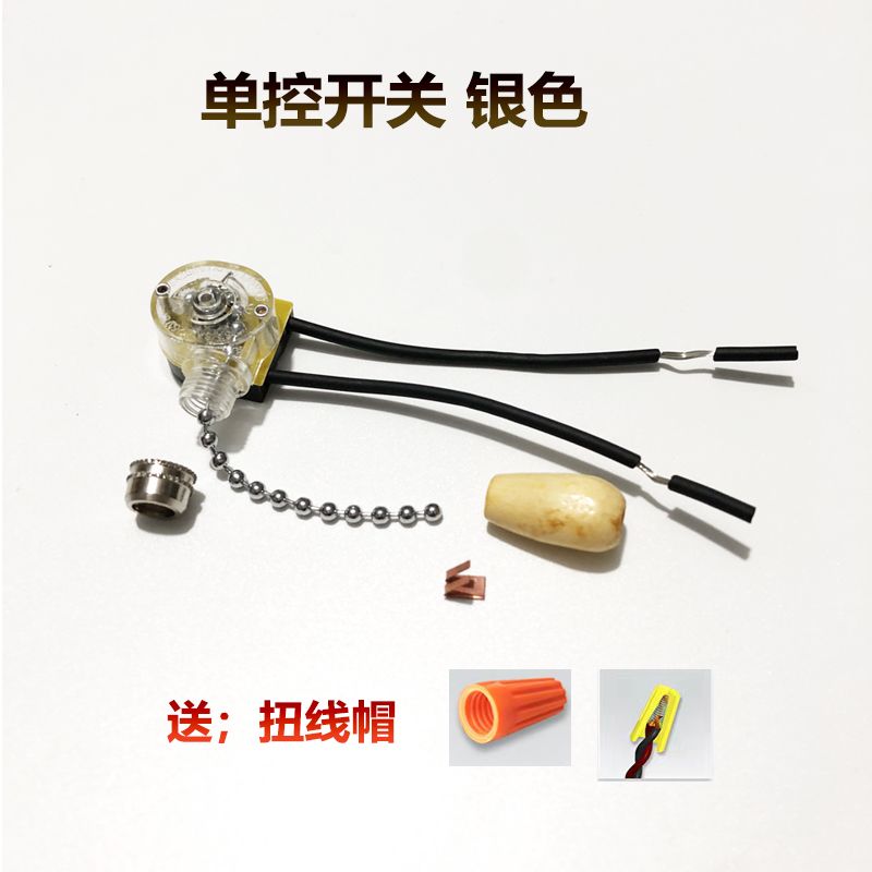 风扇壁灯床头老式拉绳开关单双三控灯具拉链吊坠窗帘开关小配件