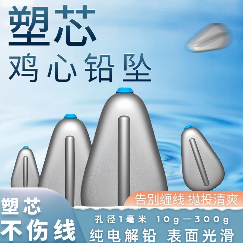 鸡心型塑芯通心铅坠海竿远投抛竿爆炸钩路亚串钩定位扁铅坠
