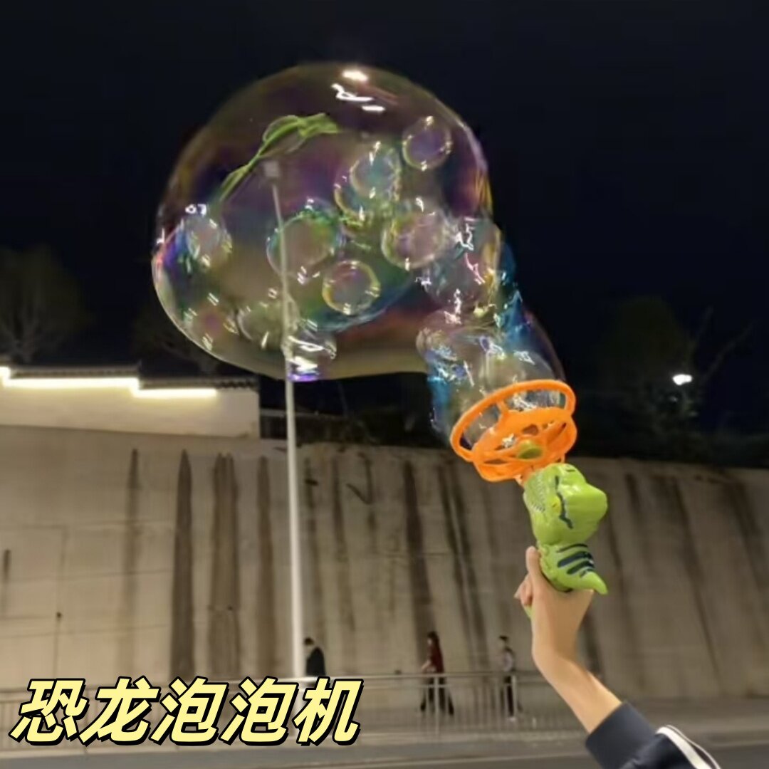 恐龙超大号泡中泡泡机手持风扇