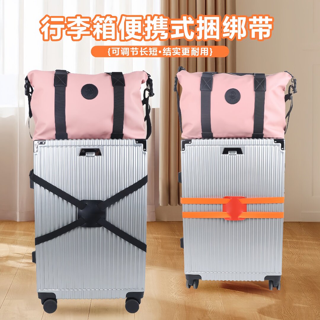 行李箱十字弹力托运安全固定带