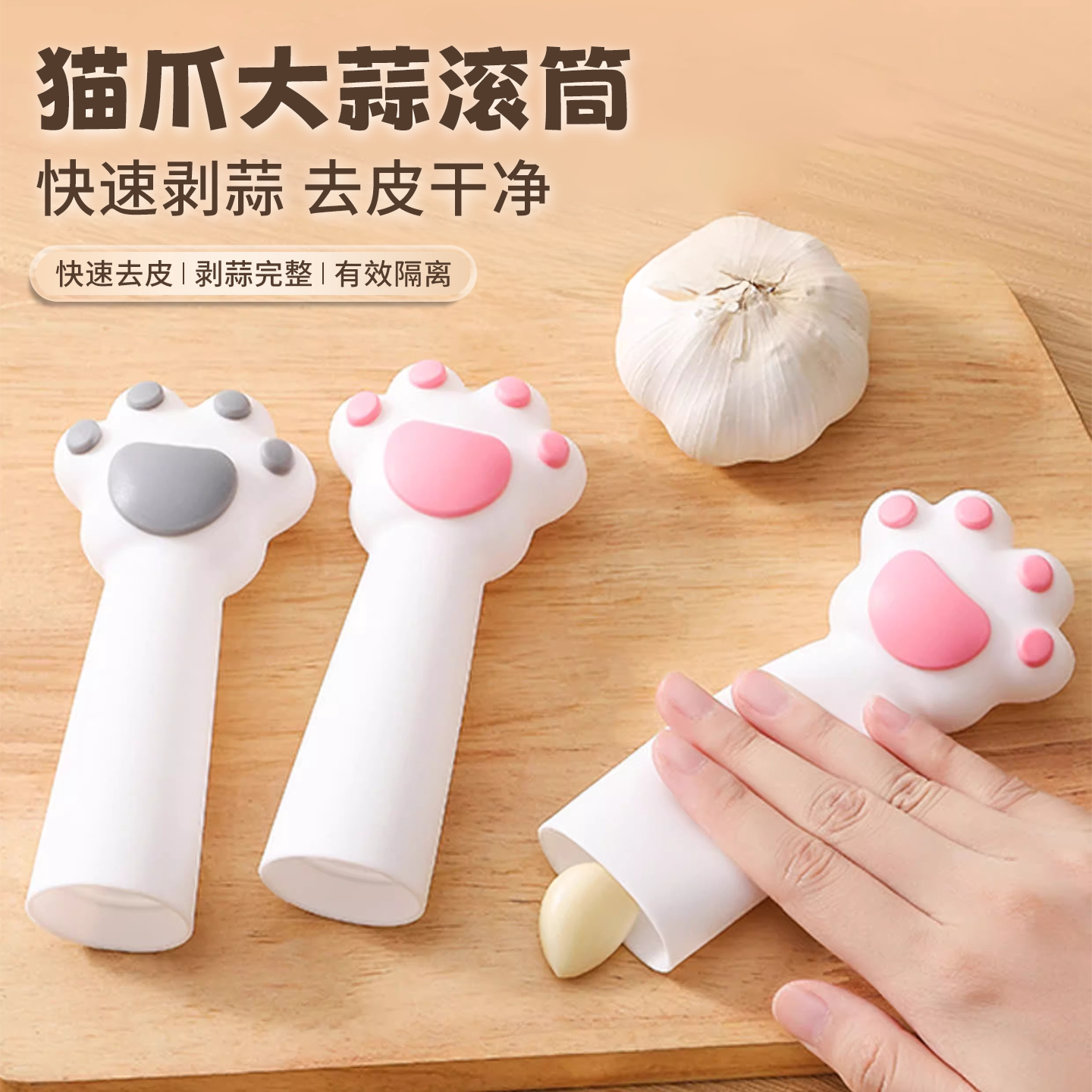猫爪硅胶手搓快速去蒜皮压蒜器
