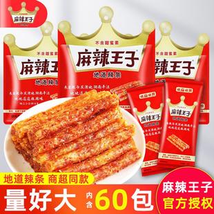 麻辣王子辣条面筋零食小吃大礼包儿时怀旧整箱麻辣味辣条休闲食品