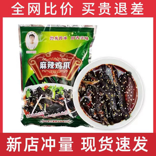 袋酸辣凤爪网红鸡爪 到手5袋春之源麻辣乌鸡爪250g 大本推荐