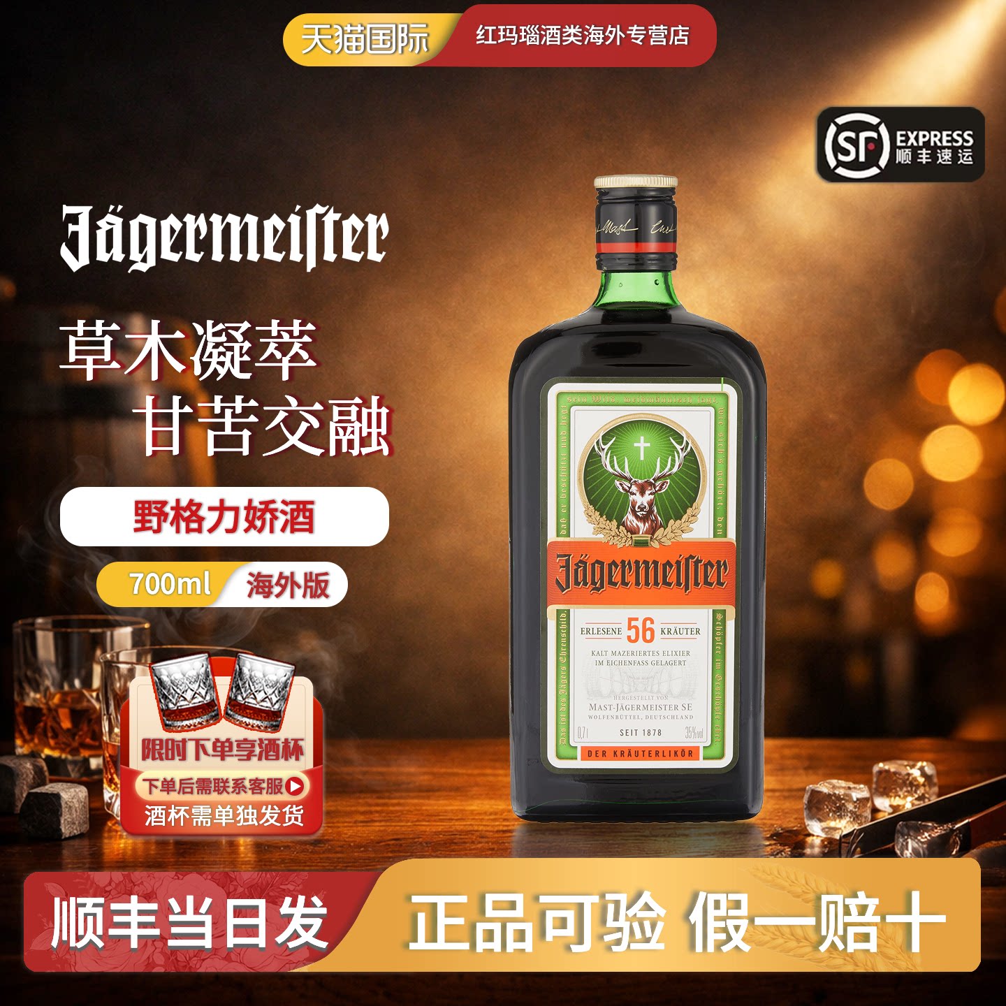 Jagermeister野格700ml 利口酒 德国原瓶进口洋酒鸡尾酒调酒基酒