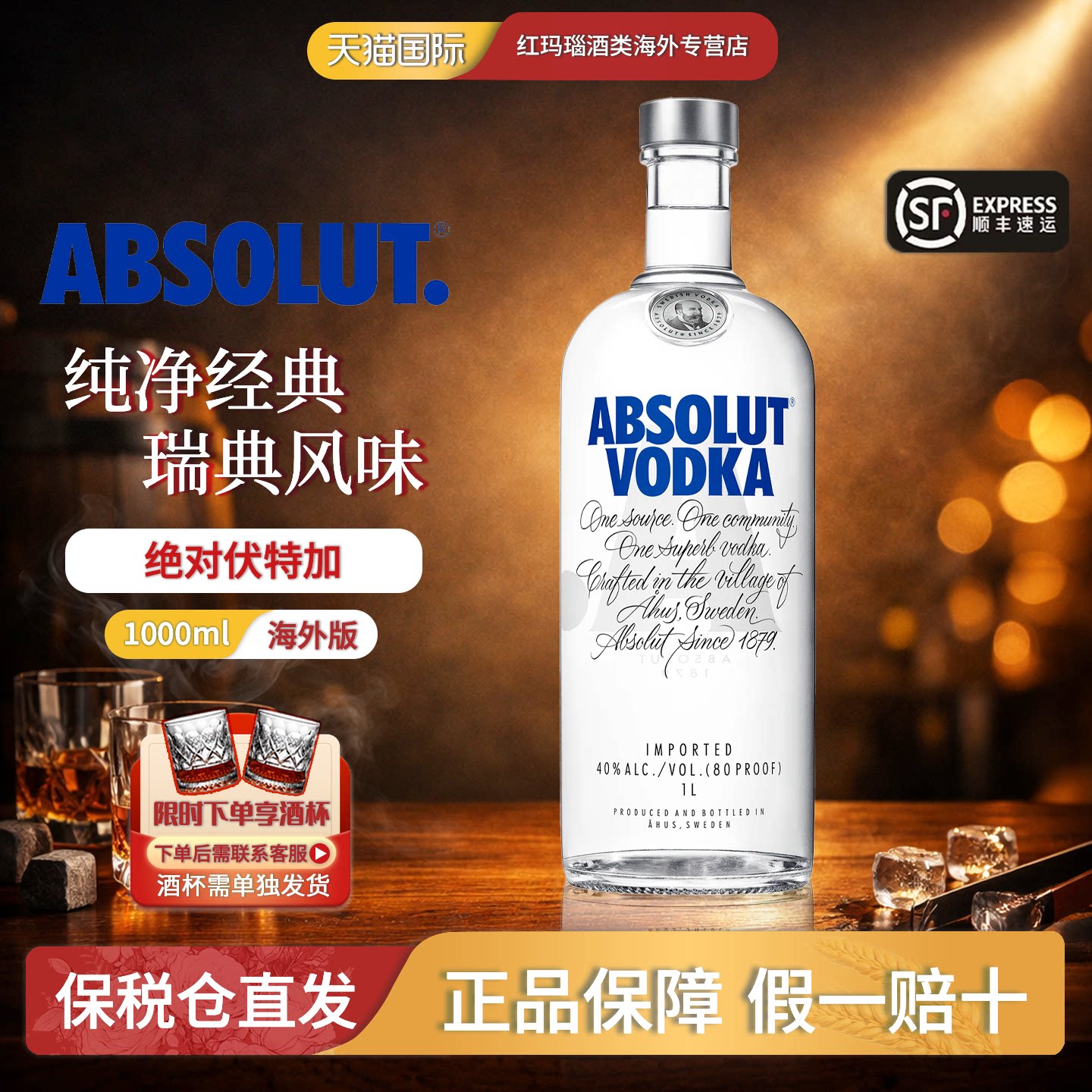 ABSOLUT VODKA瑞典绝对伏特加1000ML经典原味进口洋酒调酒鸡尾酒