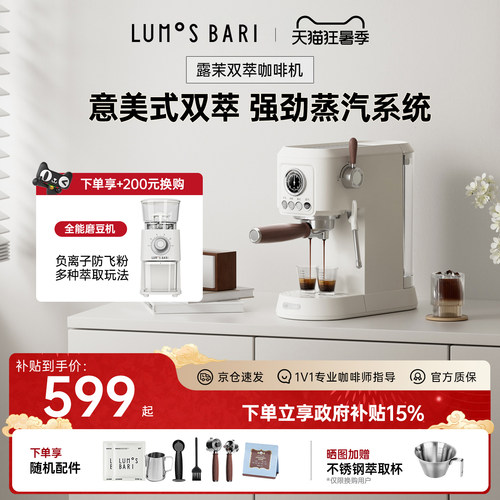 补贴15%|露茉意美式双萃咖啡机
