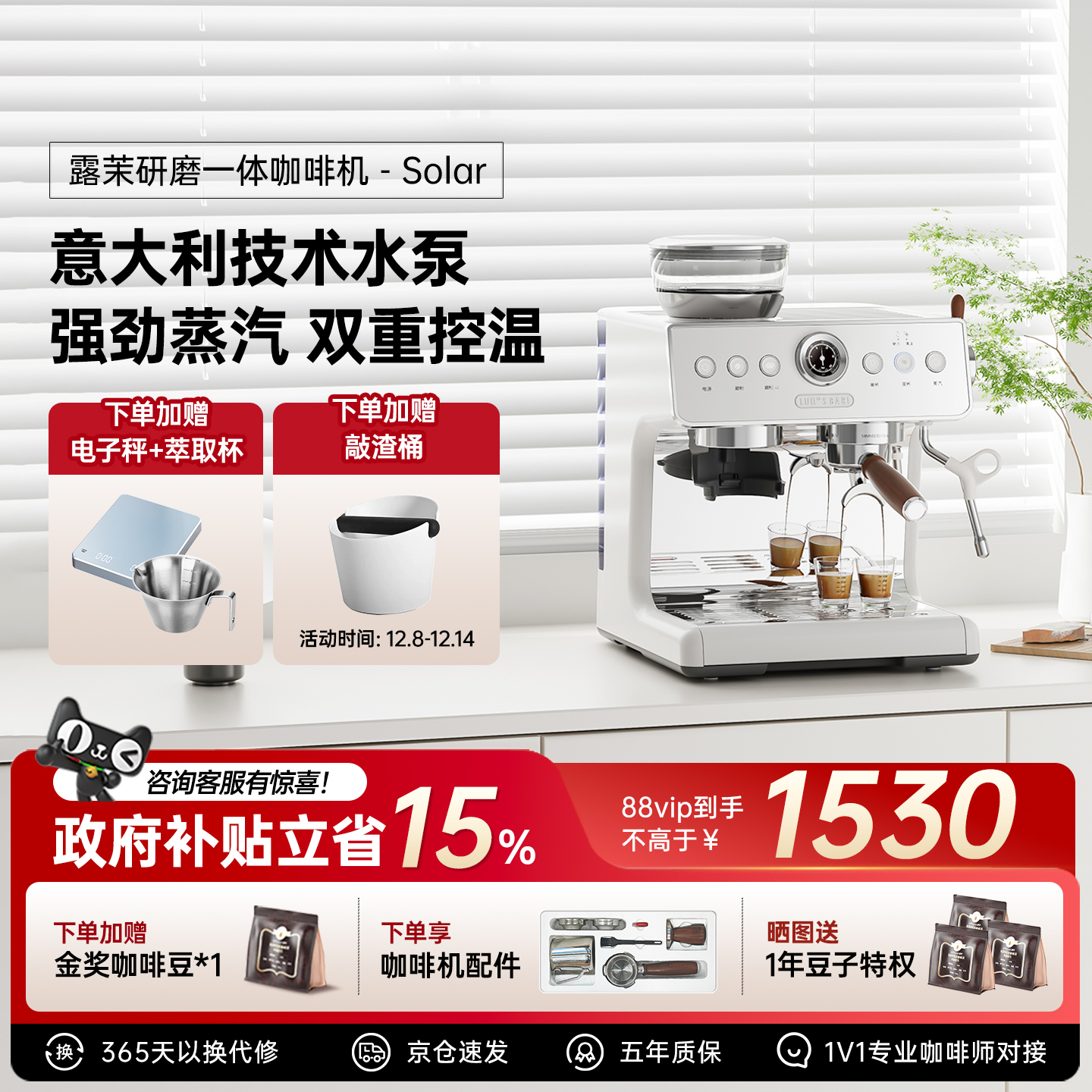 【补贴15%】家用半自动研磨一体solar咖啡机