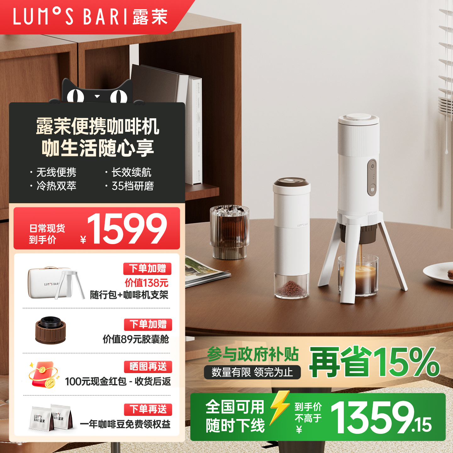 补贴15%|露茉冷热双萃咖啡机
