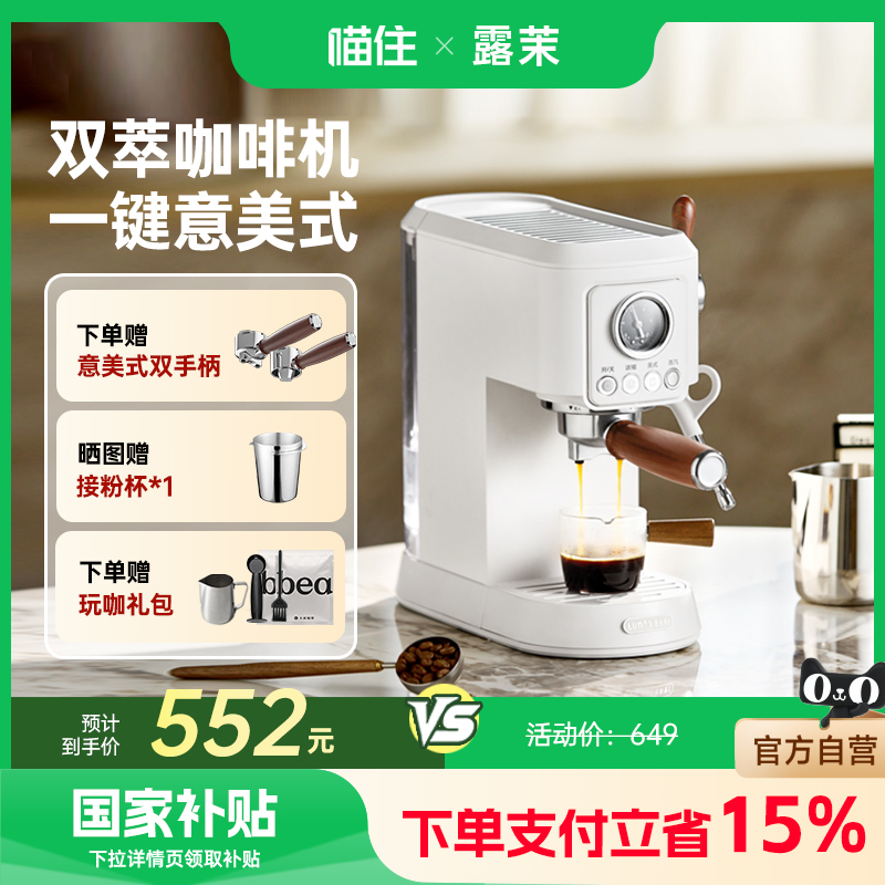 【补贴15%】露茉双萃咖啡机