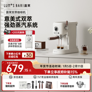 【补贴15%】露茉双萃咖啡机家用小型全半自动意美式双柄 浓缩萃取