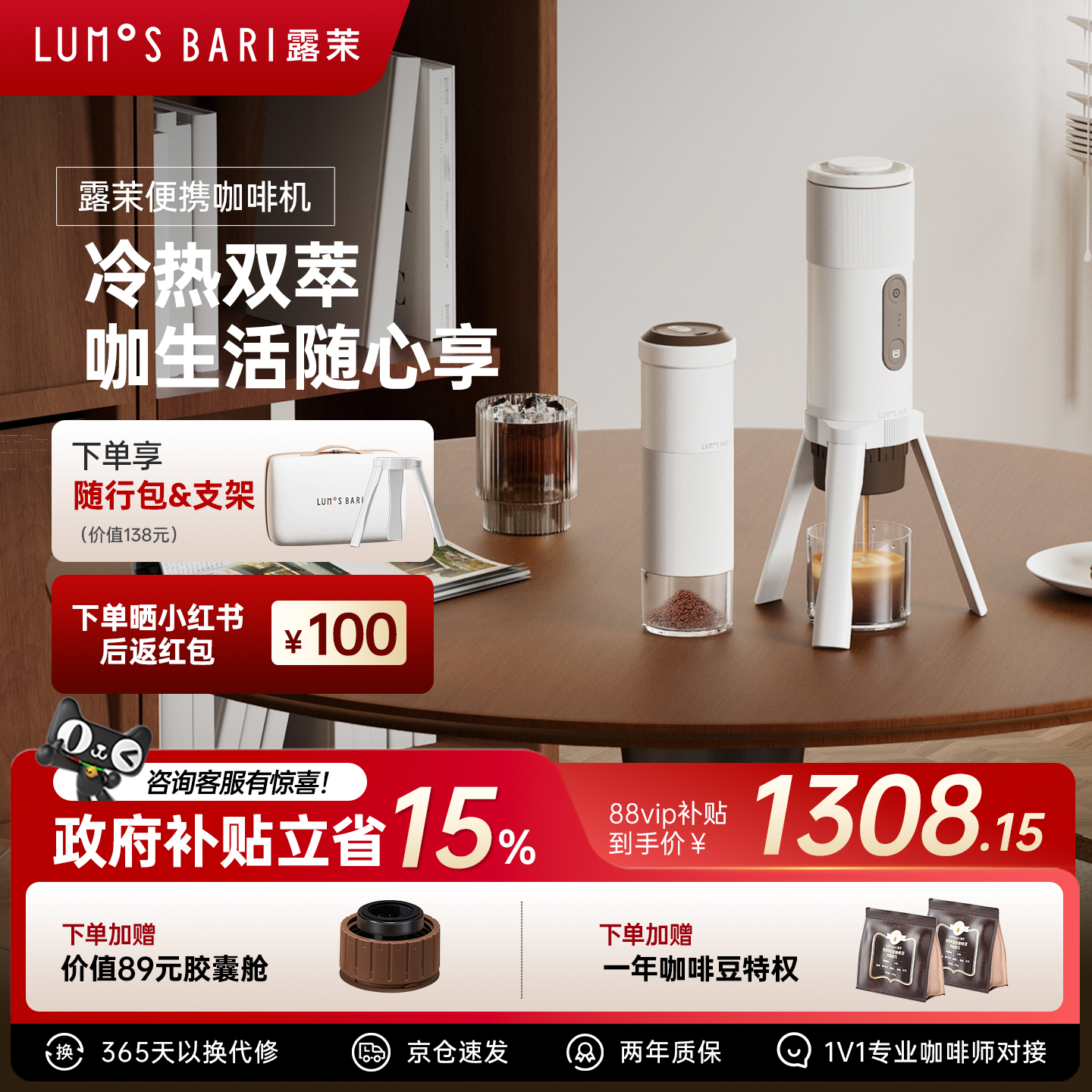 补贴15%|露茉冷热双萃咖啡机
