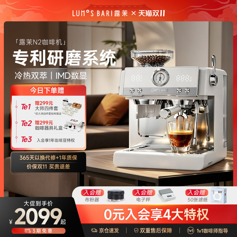 咖啡爱好者丨露茉N2家用小型半自动咖啡机丨专利研磨一体冷热双萃