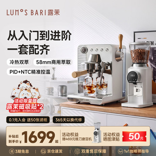 露茉银弧半自动咖啡机