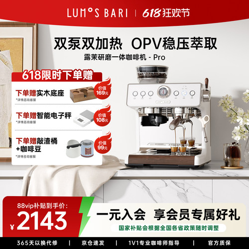【补贴20%】露茉Pro双加热咖啡机
