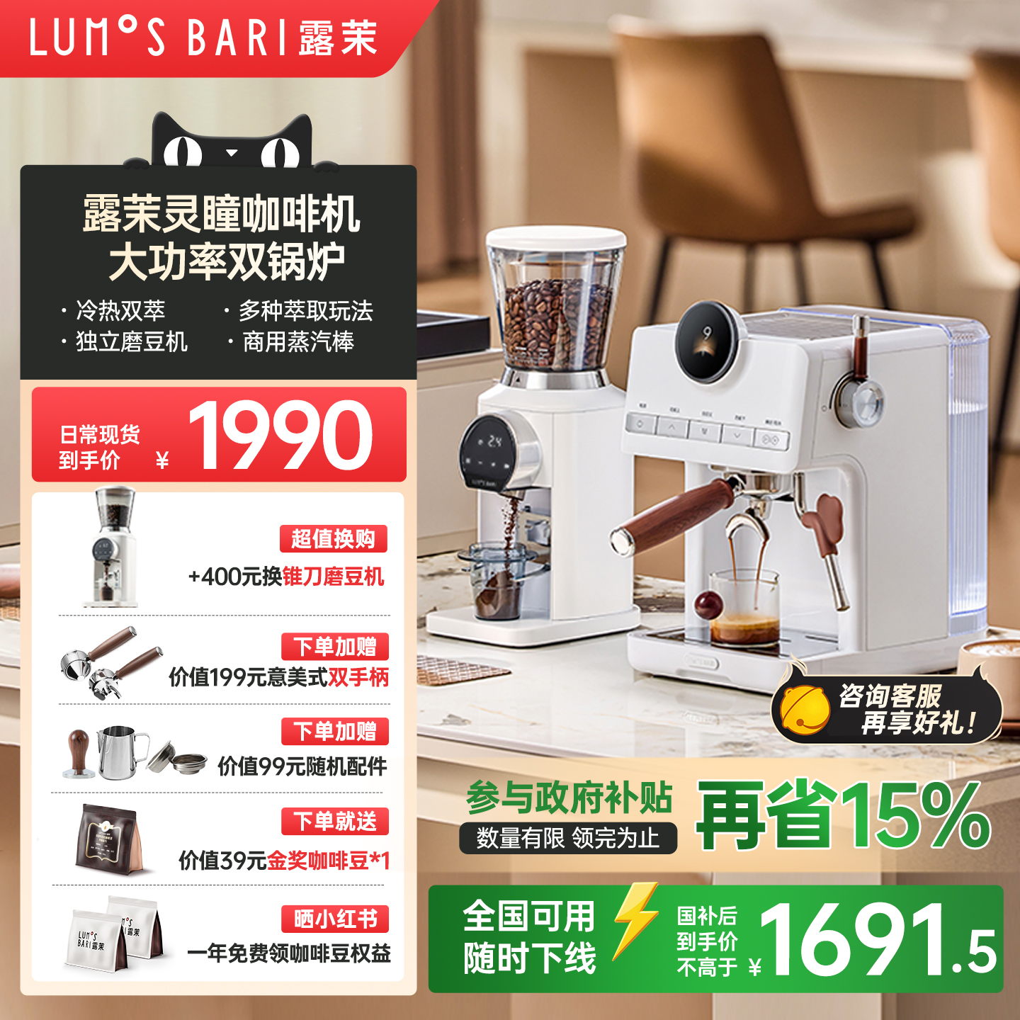 补贴15%|双锅炉&冷热双萃咖啡机