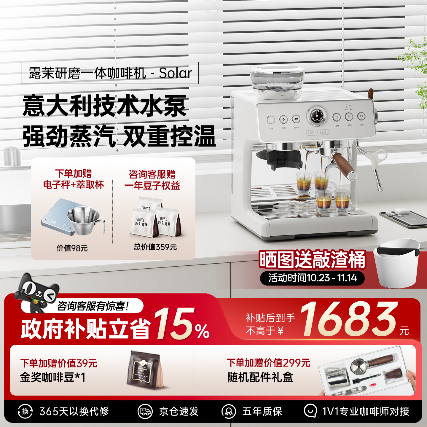 【补贴15%】露茉Solar咖啡机小型家用意式半自动研磨一体强劲蒸汽