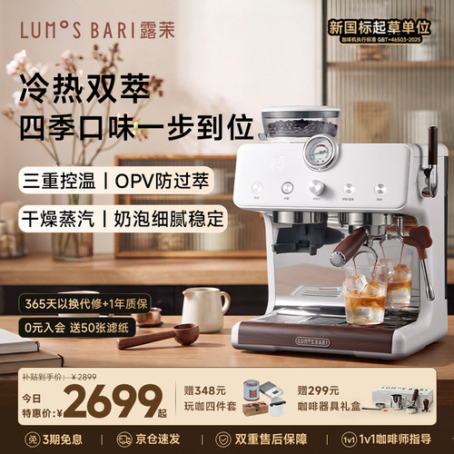 【补贴15%】露茉Pro二代咖啡机