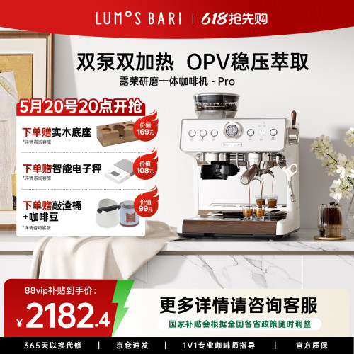 【补贴15%】露茉Pro双加热咖啡机