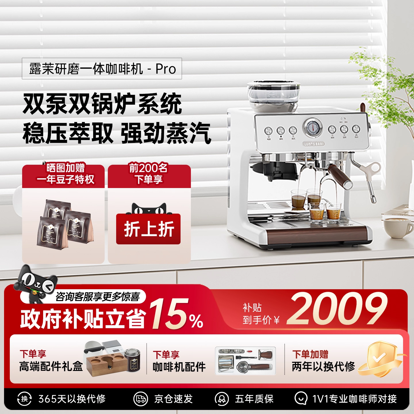 【补贴15%】露茉Pro双加热咖啡机