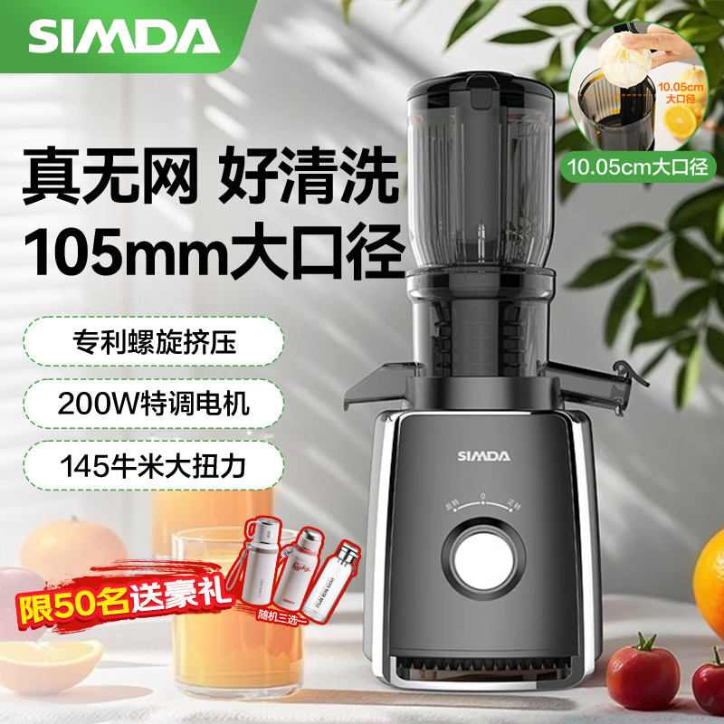 韩国SIMDA大口径原汁机榨汁榨汁机/原汁机