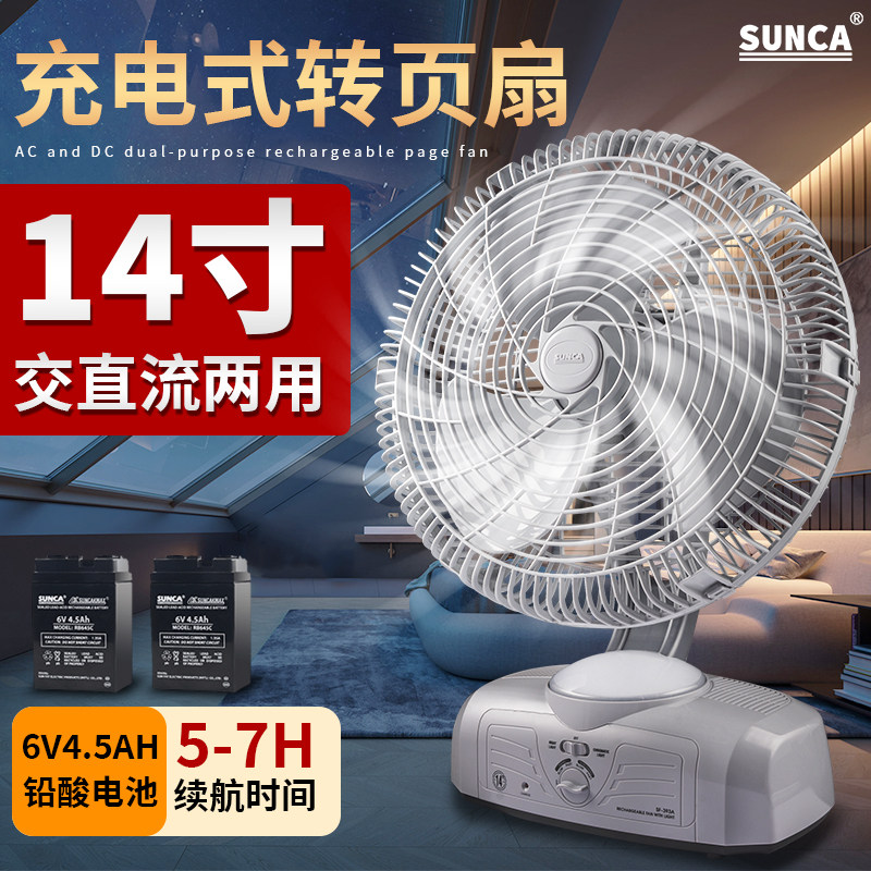 新佳台式转页扇强劲风力14寸家用宿舍停电应急户外露营充电风扇灯