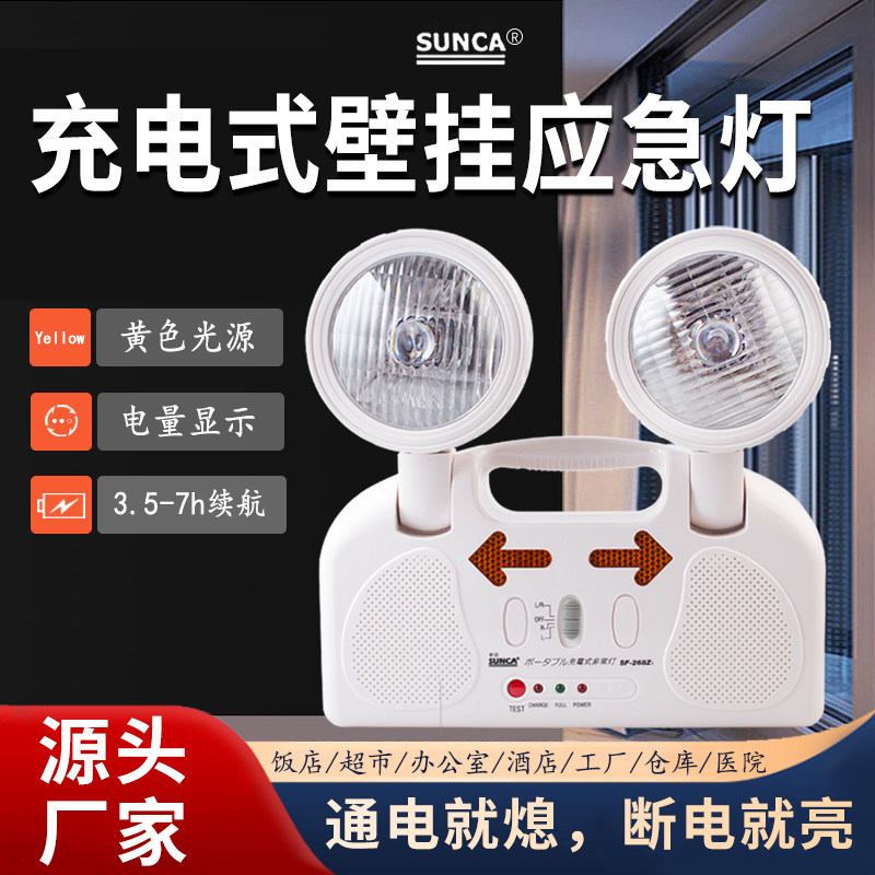 新佳SF-268Z1充电式双头应急灯