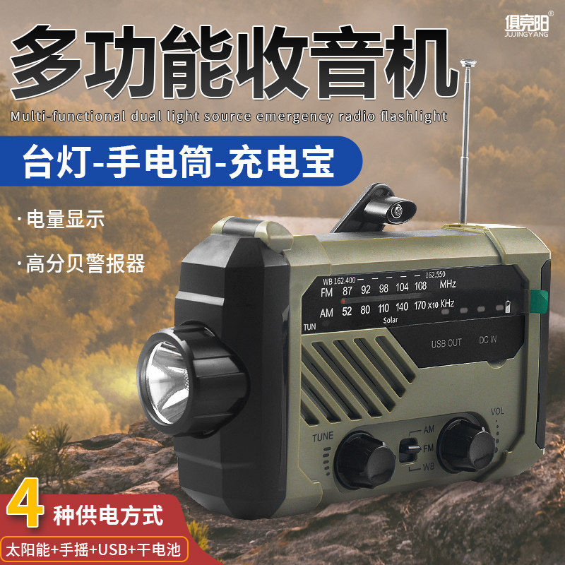手摇收音机防灾应急太阳能手电筒