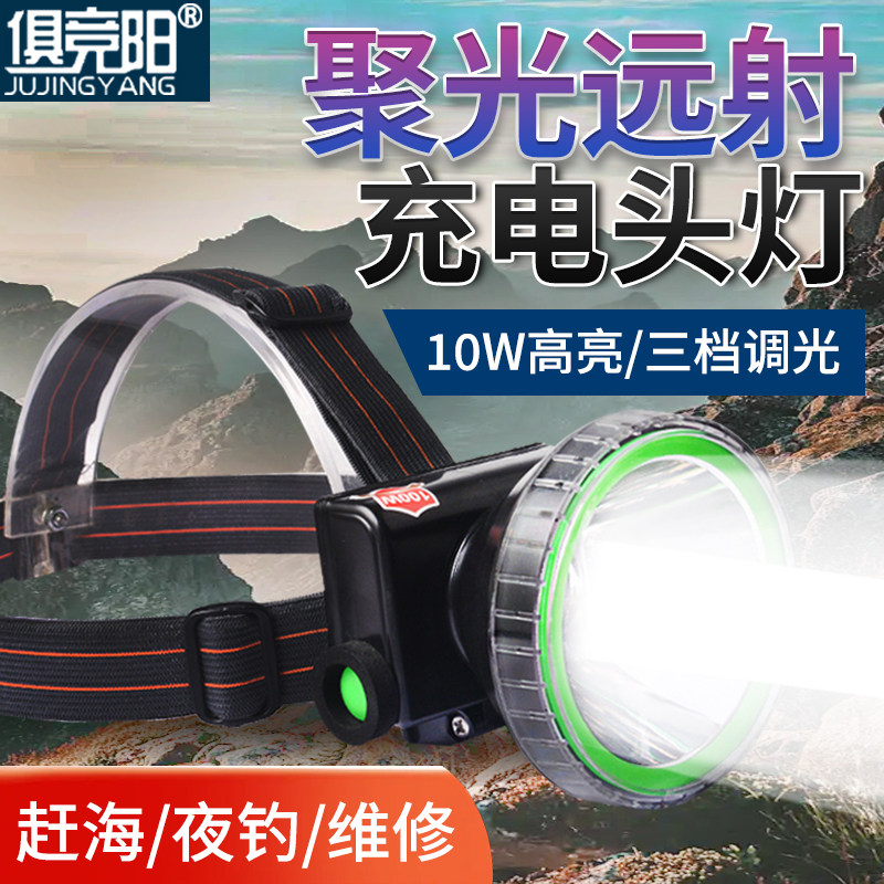 俱竞阳潜水强光可充电头灯