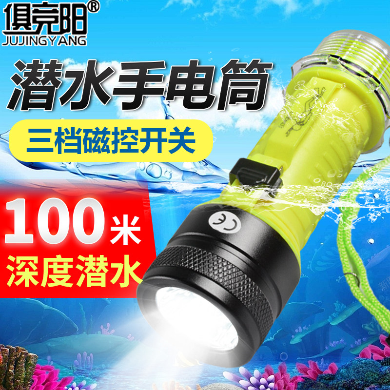 俱竞阳手腕式潜水手电筒LED补光
