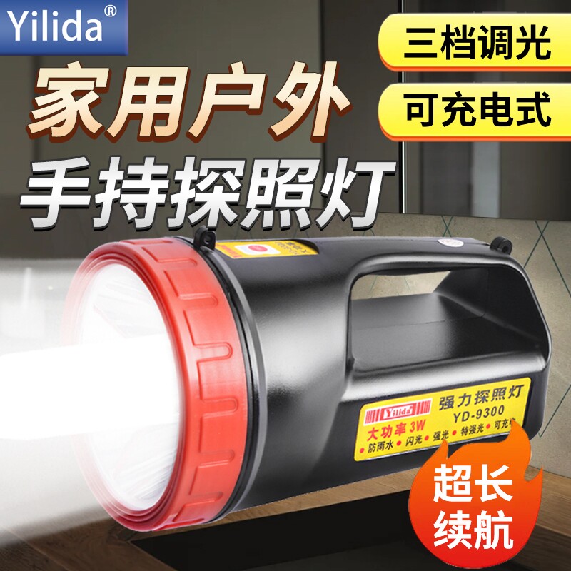 强光探照灯充电超亮应急手电筒