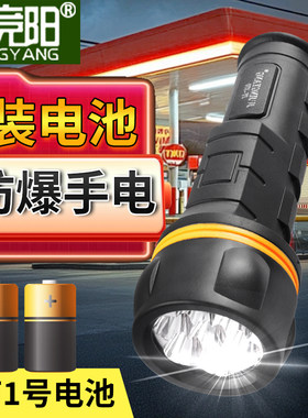 防爆手电筒装一号电池家用户外巡逻应急照明灯防水防摔耐用强光灯