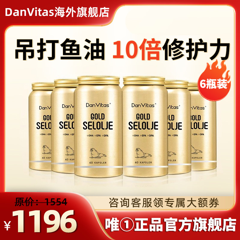 【6瓶装】DanVitas丹维斯海豹油挪威原装进口中老年omega3非鱼油