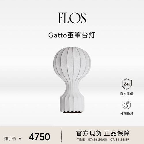 FLOS Gatto茧罩台灯客厅书桌旁氛围感创意现代极简意大利高级灯