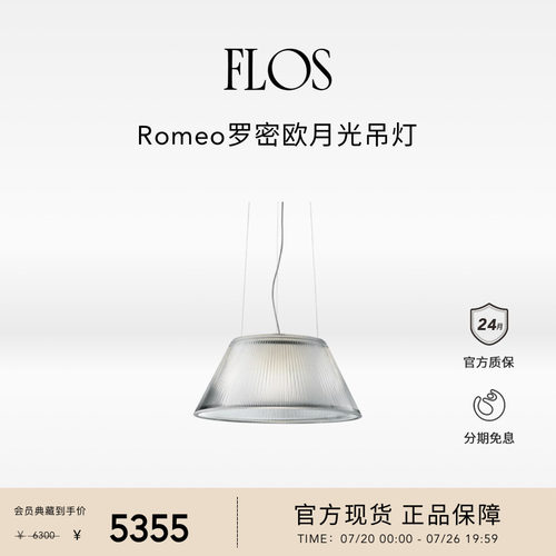 【会员典藏】FLOS Romeo罗密欧月光吊灯餐厅卧室床头吧台岛台进口