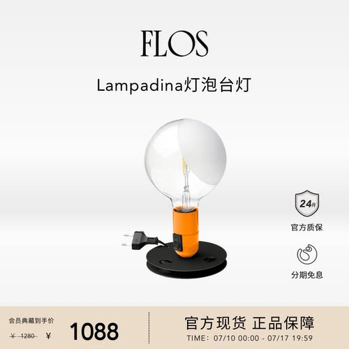 【会员典藏】FLOS Lampadina灯泡台灯夜灯卧室床头桌氛围灯创意