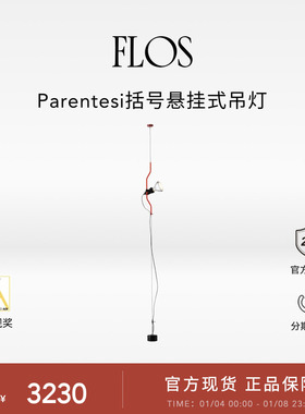 FLOS Parentesi括号悬挂式吊灯餐厅极简插座卧室意式高级进口客厅
