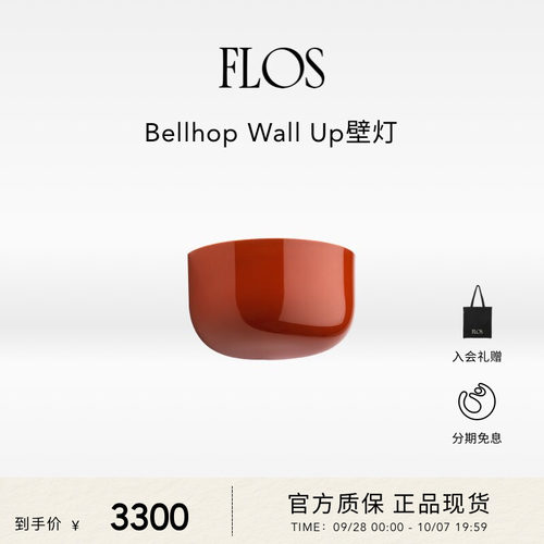 FLOSBellhopWallUp过道壁灯