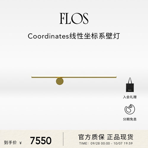 FLOSCoordinates线性坐标系壁灯