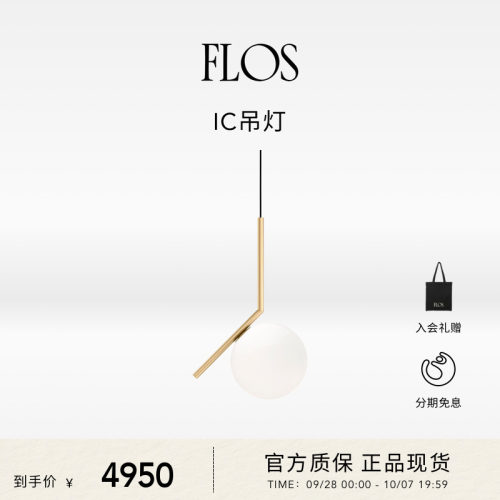 FLOSIC现代简约吊灯餐厅吊灯