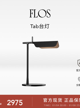 【送礼甄选】FLOS Tab台灯书桌卧室床头灯可转向书房氛围感现代