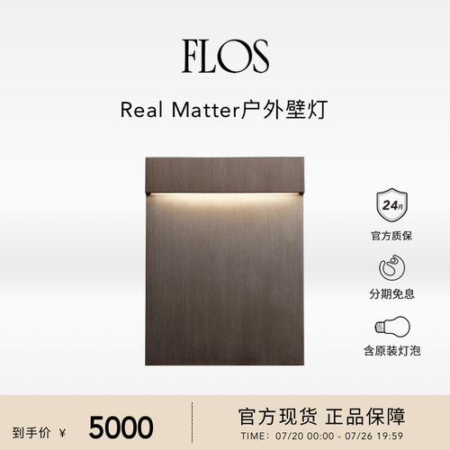 FLOSRealMatter户外灯壁灯