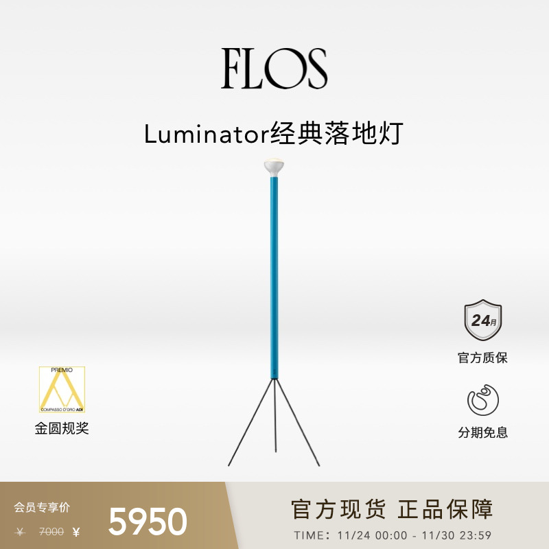 FLOS Luminator经典落地灯客厅卧室床头现代简约意大利进口灯具