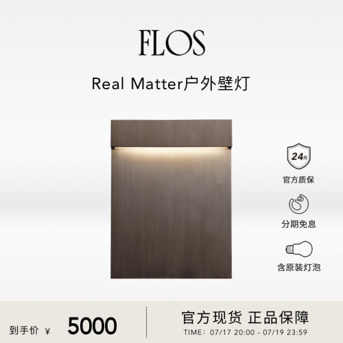 FLOSRealMatter户外灯壁灯