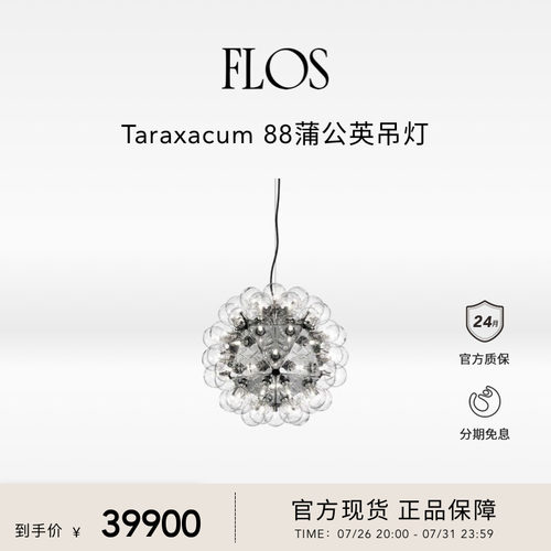 FLOS Taraxacum88蒲公英吊灯挑空客厅主灯现代简约意大利别墅餐厅