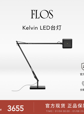 FLOS Kelvin LED/Edge台灯书房卧室床头灯简约客厅现代意大利进口
