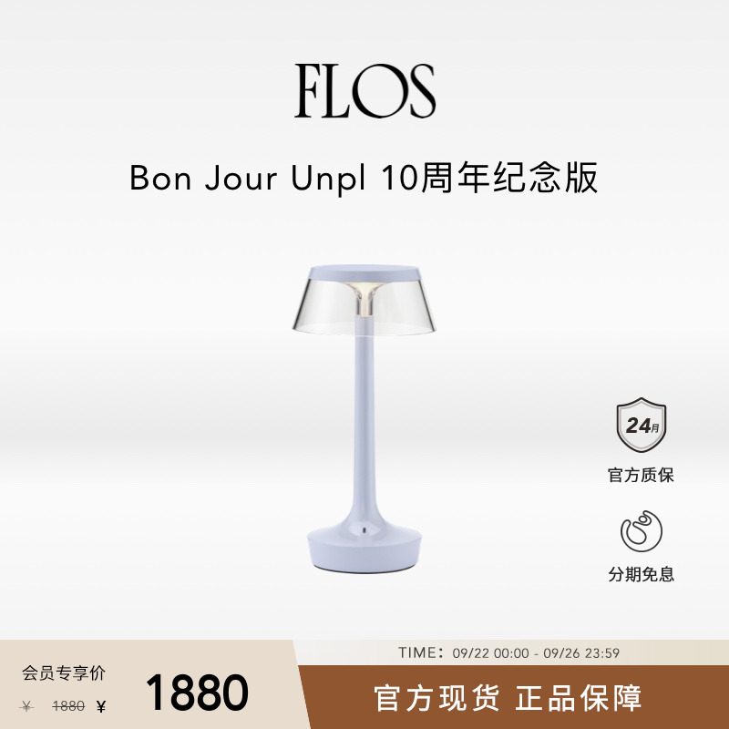 FLOSBonJour卧室床头