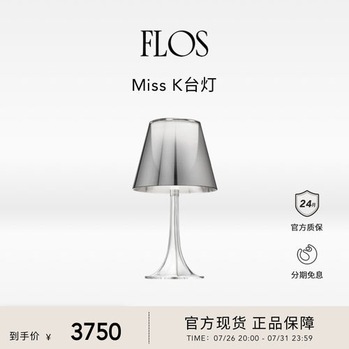 【送礼甄选】FLOS Miss K台灯桌灯卧室床头灯客厅书房进口意大利
